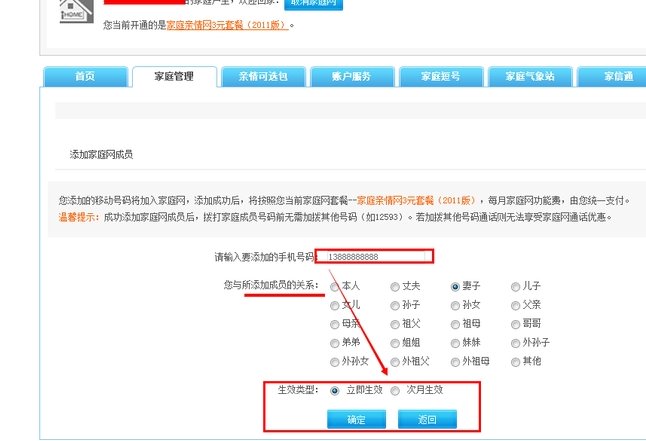 《动感地带》家庭计划怎么添加新副卡？