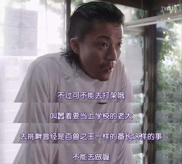 怎么评价日剧我是大哥大？