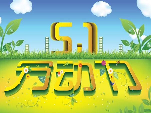 2023年五一调休几天