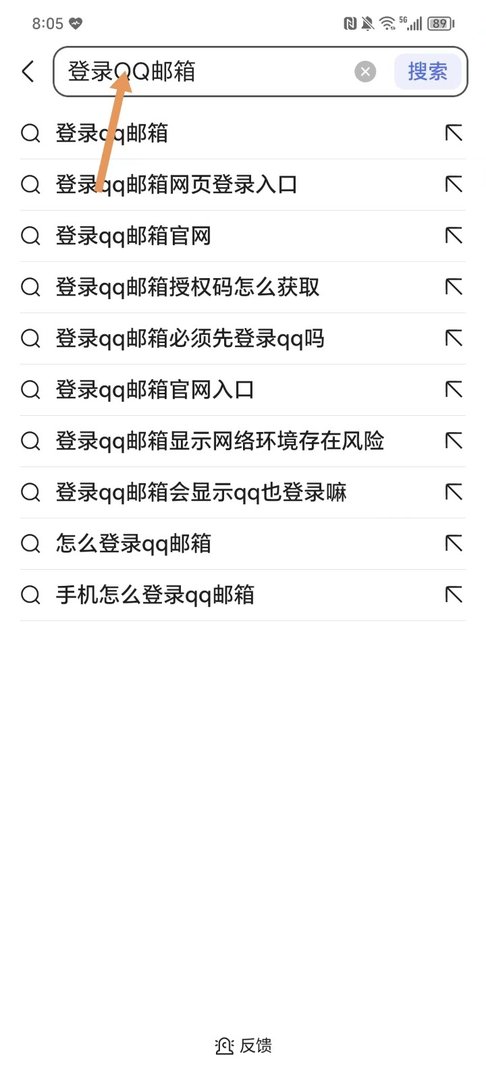 手机qq邮箱怎么登录？