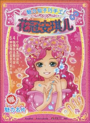 花冠安琪儿的作 者