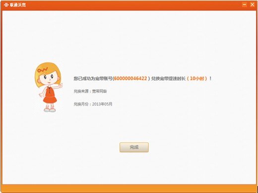 北京联通宽带网龄怎么兑换？