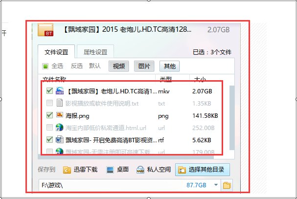 怎么使用电驴bt？