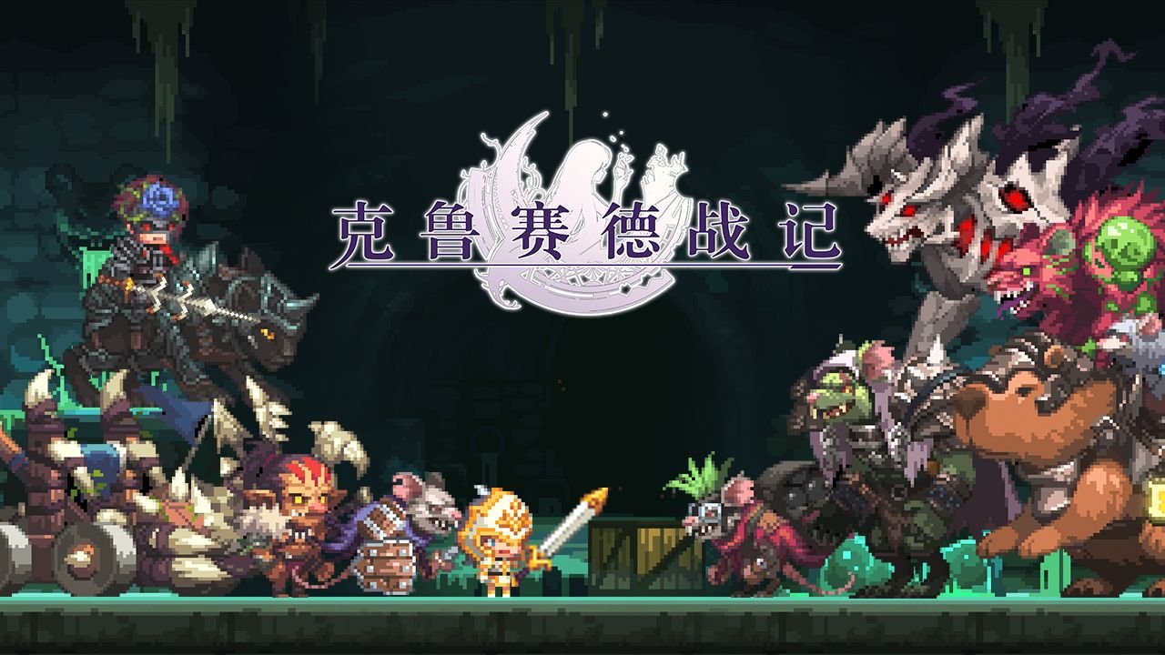 克鲁赛德战记ep5什么意思