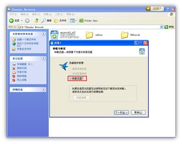迅雷7下载东西崩溃