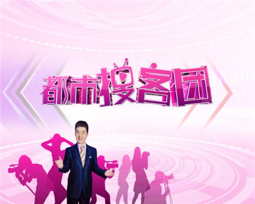 都市搜客团的播出时间