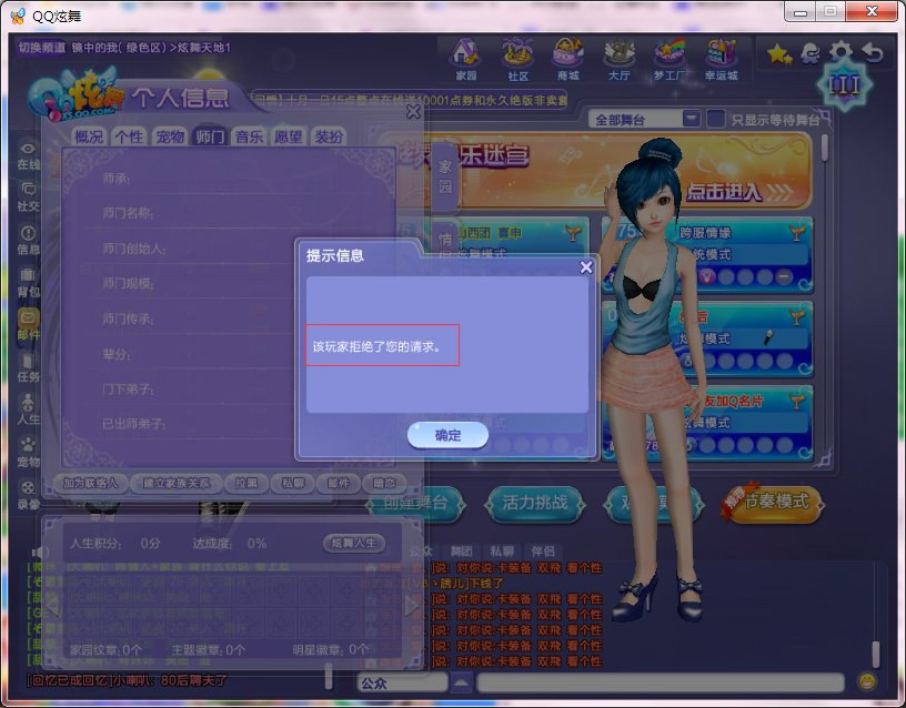 Qq炫舞中怎么收徒