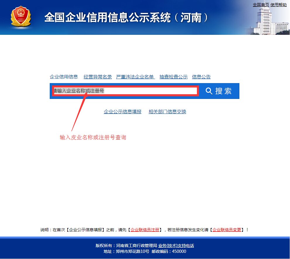 怎样查询一家公司是否在郑州市工商行政管理局注册企业查询