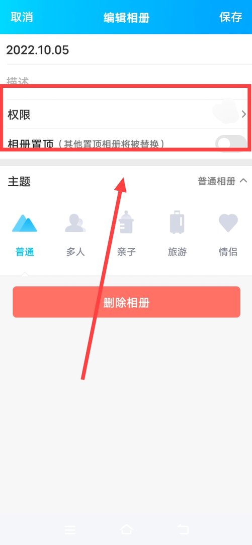 qq空间相册怎么弄私密相册呢?