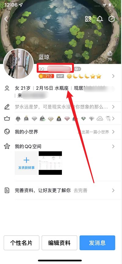 QQ怎么看自己的Q龄呢？