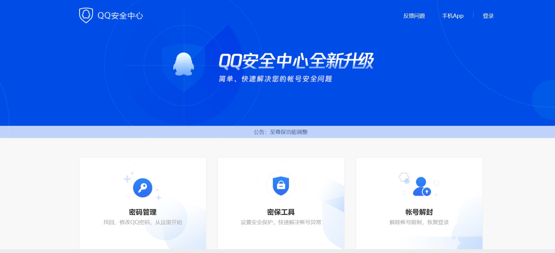 qq安全中心的网址是多少，电脑版的