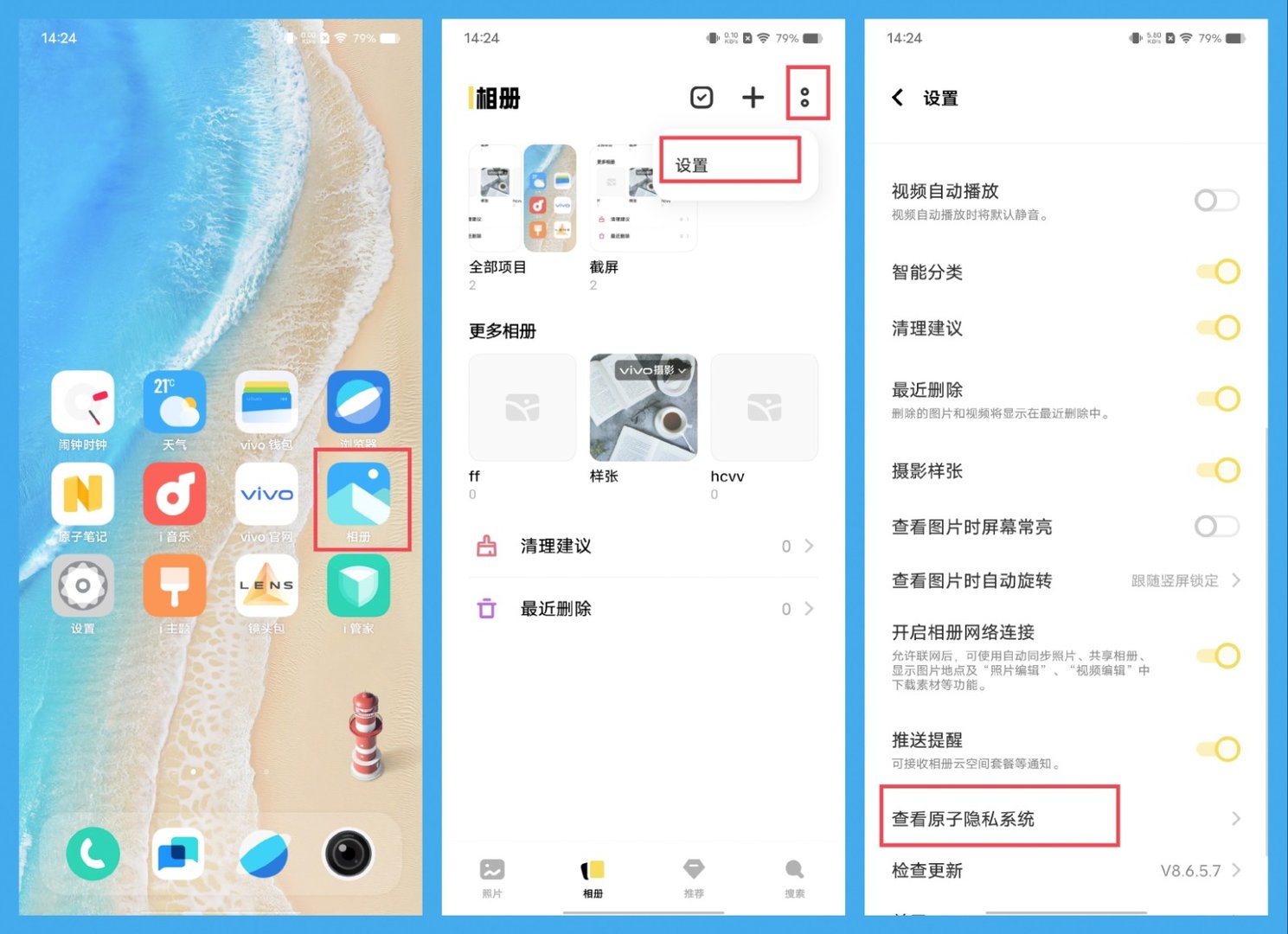 VIVO手机如何找到加密相册