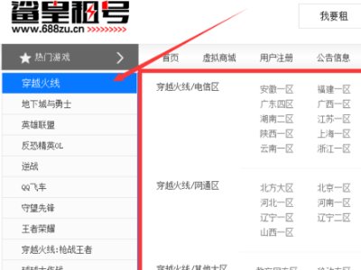 生死狙击如何租号