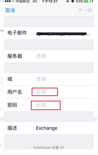 exchange邮箱怎么注册?