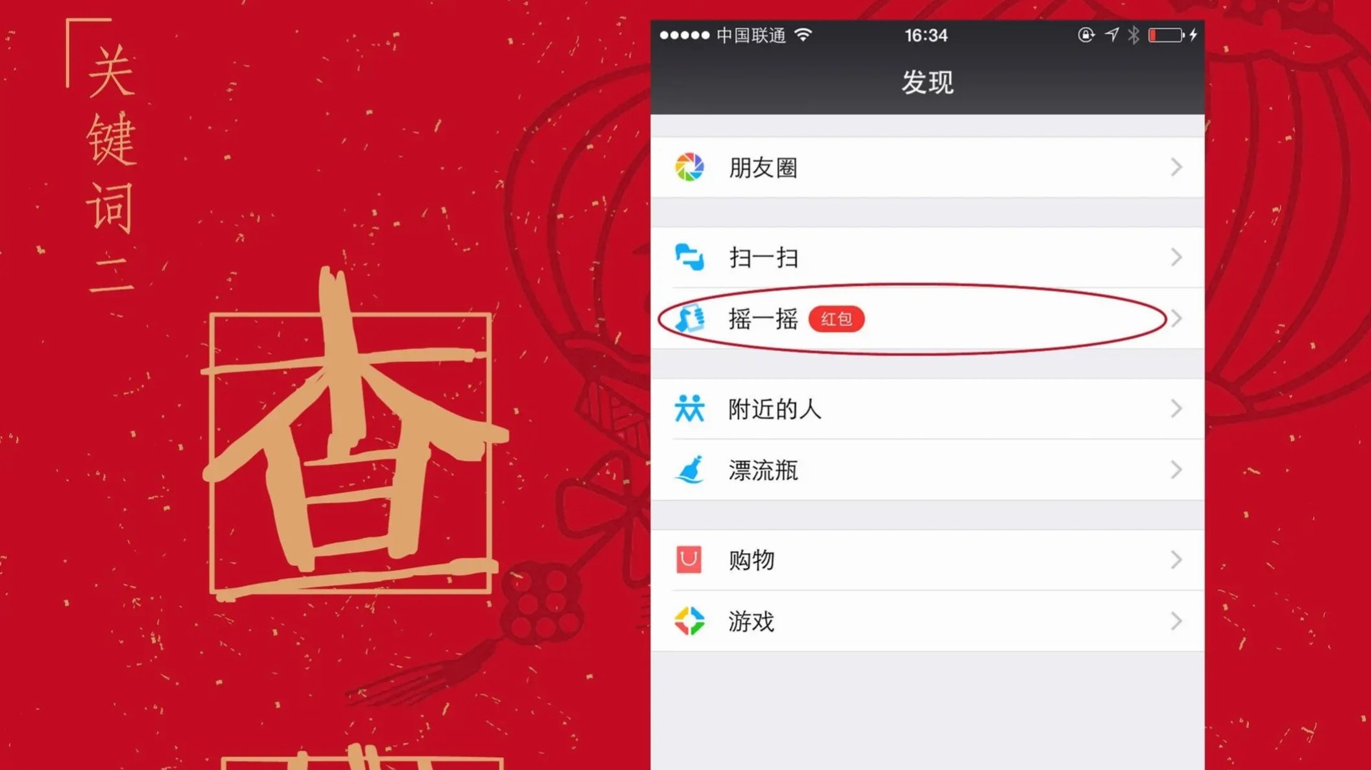 春晚摇一摇红包怎么抢