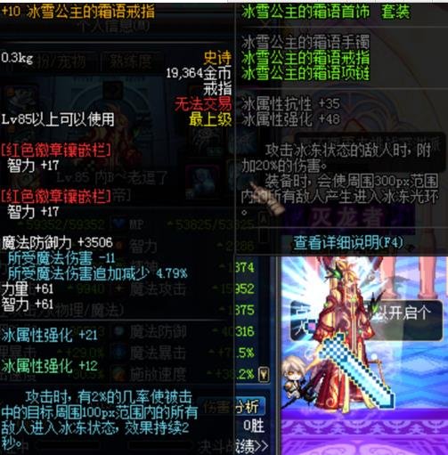 dnf冰雪公主的霜语套装和图纸粉冰冷的微笑冲突吗？