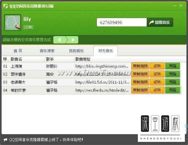 怎么克隆qq空间音乐的方法