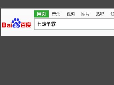 QQ七雄争霸怎么查哪个区有号？