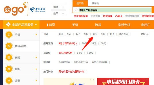 181开头是联通还是电信