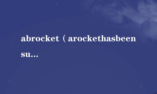 abrocket（arockethasbeensuccessfully）