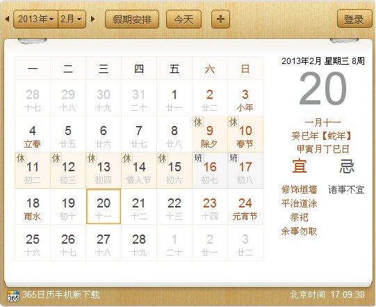 ２０１３年几月几日才过年？