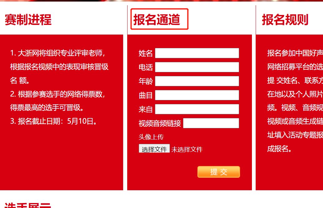 怎样报名中国好声音