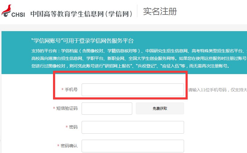 学信网账号是什么啊？