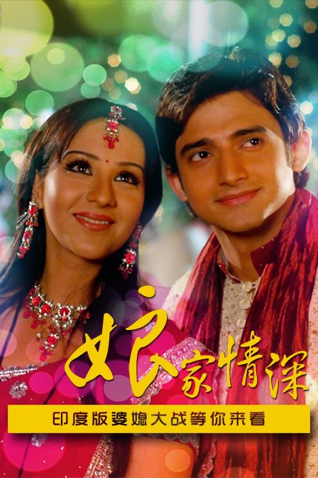 娘家情深的故事梗概