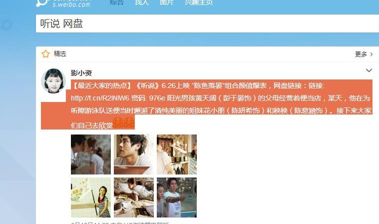 求《听说》（电影）的播放地址