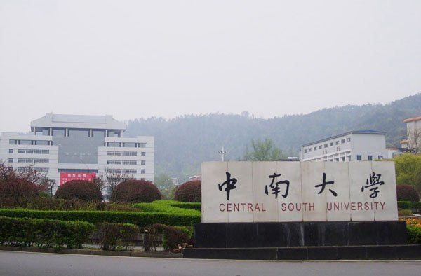 中南大学校园卡服务中心在哪