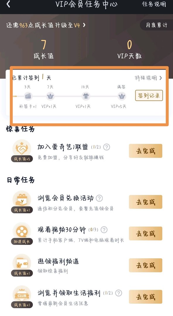 爱奇艺怎么免费领会员？