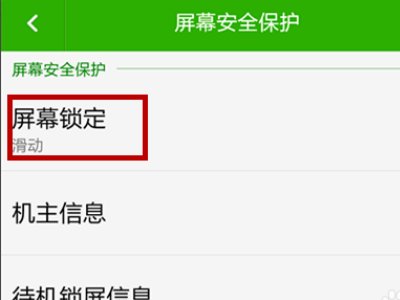 酷派手机怎样取消安全防盗密码