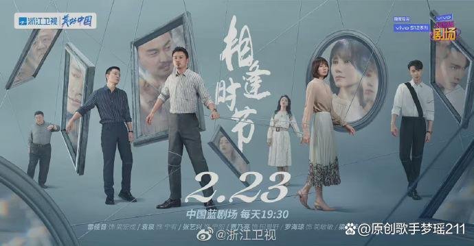 相逢时节剧情介绍