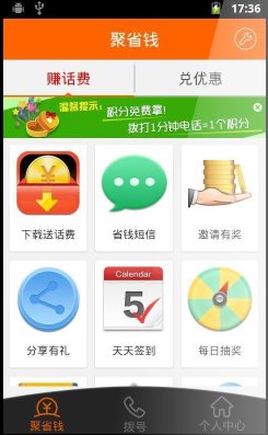 省钱王网络电话的版本介绍