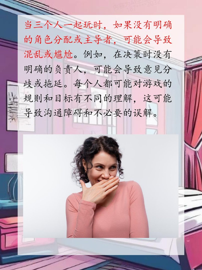 三个人一起玩会尴尬吗？