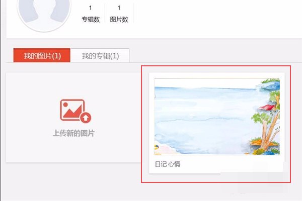 百度如何将自己的图片上传？