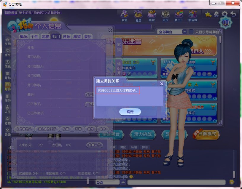 Qq炫舞中怎么收徒