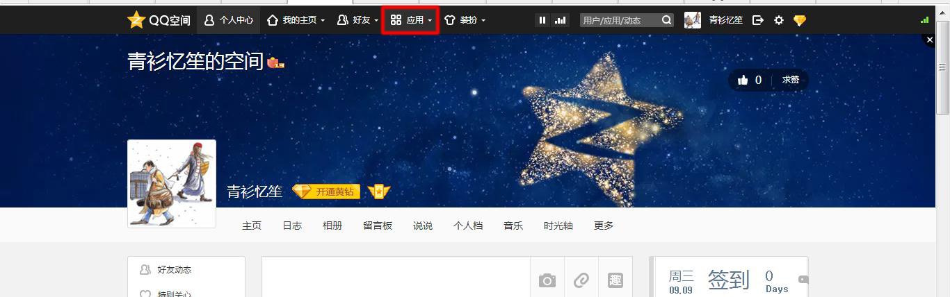 怎么在手机QQ空间里发表投票?