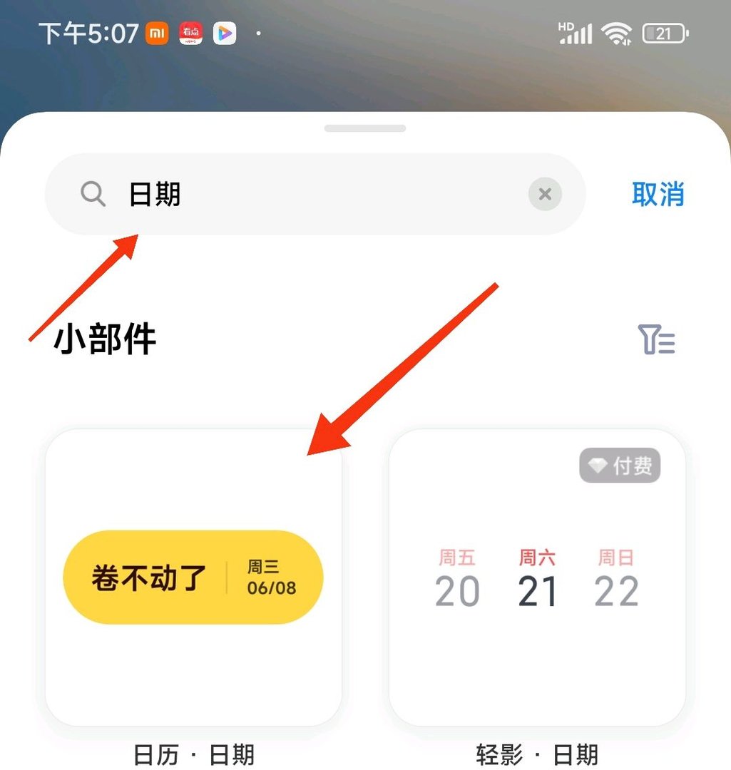 小米手机天气预报在哪？