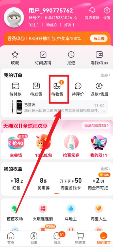 淘宝购物怎么确认收货？