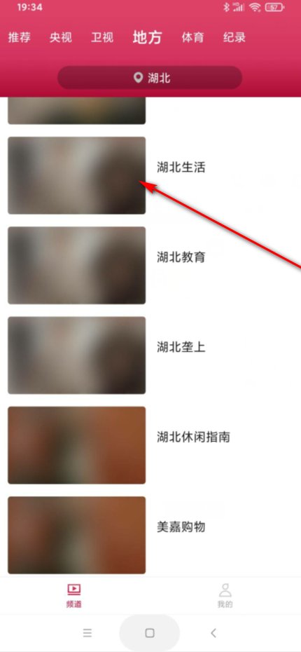 在手机上面怎样看到湖北电视台生活频道