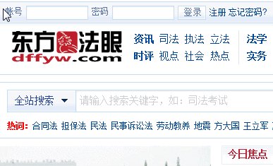 搜索东方法眼时出来一个假冒网站提示是怎么回事？