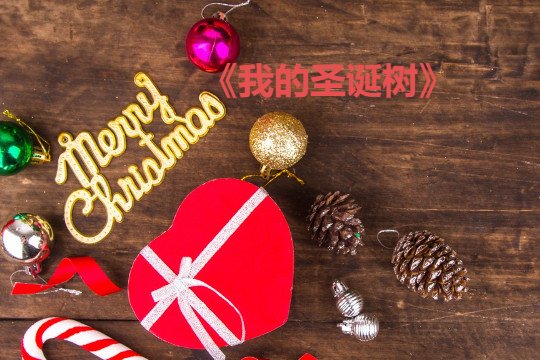 圣诞节儿童歌曲大全