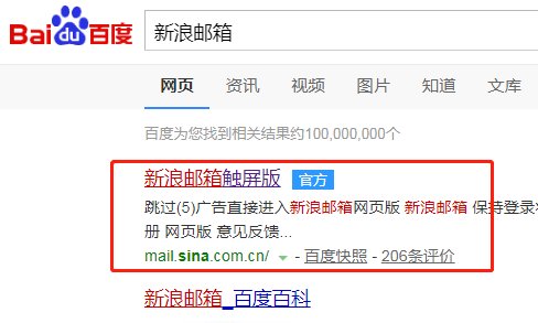 怎样登录新浪邮箱?
