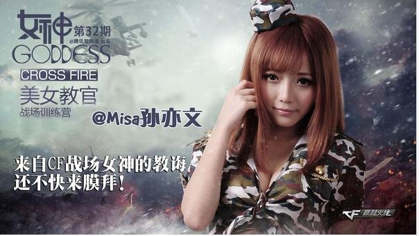 cf美女教官是谁啊？