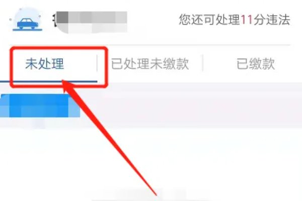 怎么查车辆违章记录?