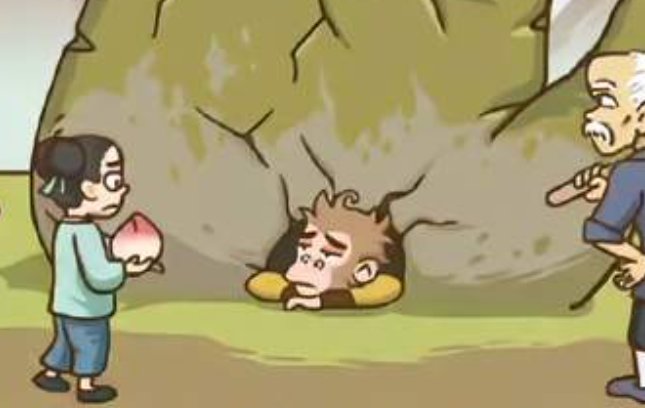 醒后得知梦一场(西游记人名)