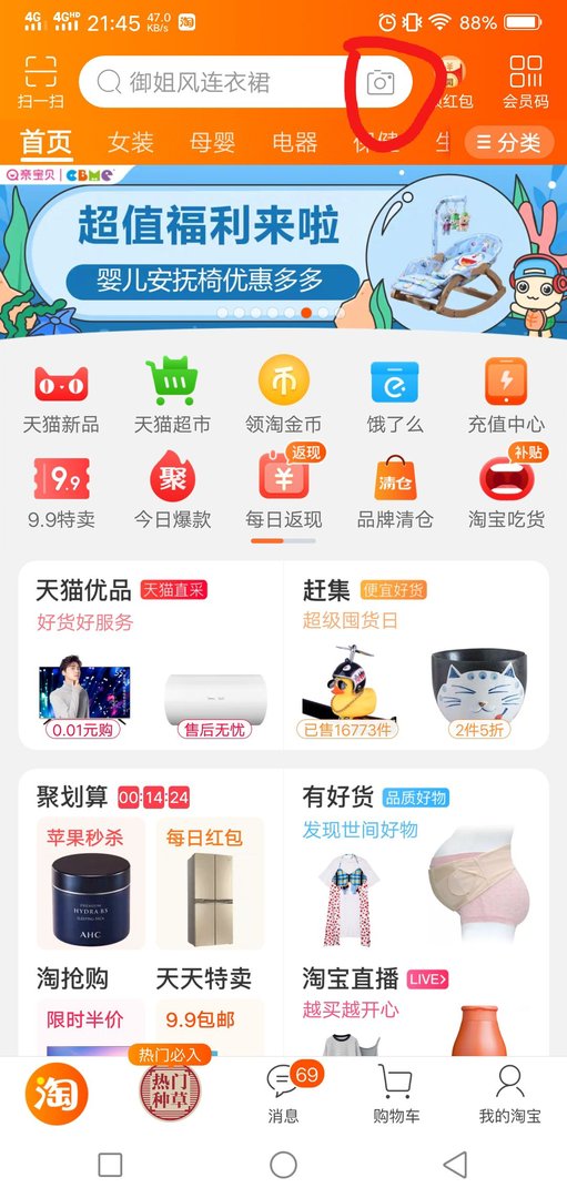 在淘宝网上买东西怎么查货号？