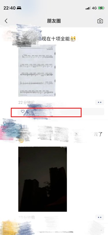 微信朋友圈怎么点赞?