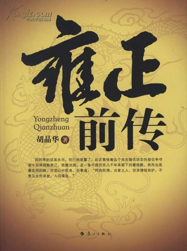 雍正前传的目录
